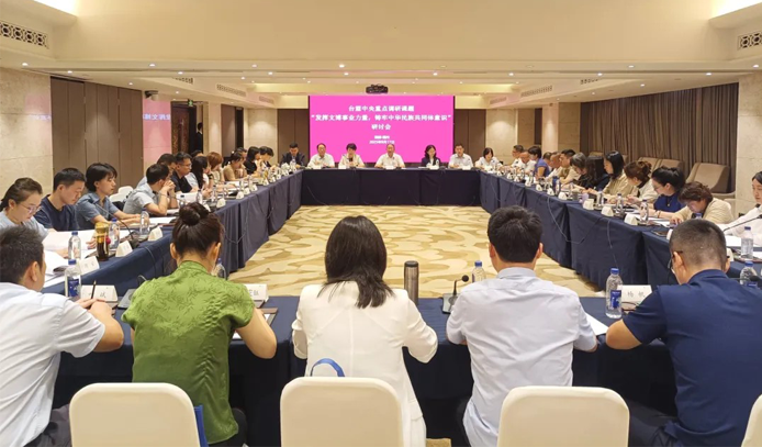 台盟中央“发挥文博事业力量，铸牢中华民族共同体意识”重点调研课题研讨会在福州召开